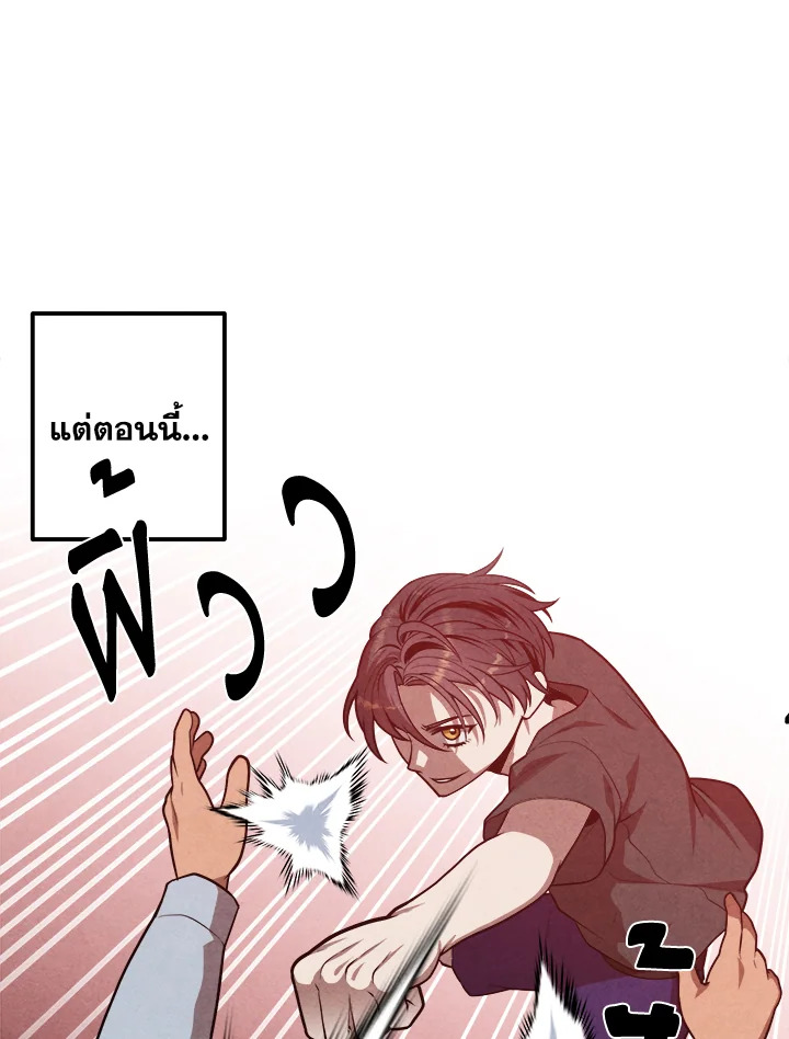 Legendary Youngest Son of the Marquis House ตอนที่ 53 แปลไทย