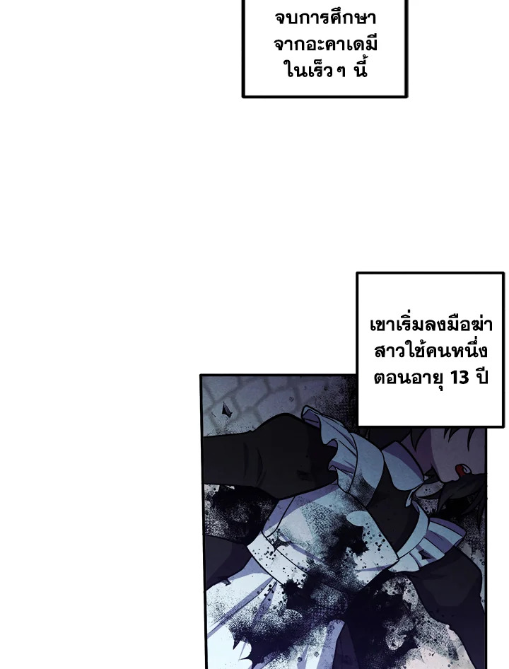 Legendary Youngest Son of the Marquis House ตอนที่ 53 แปลไทย