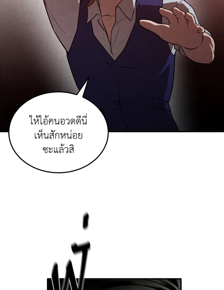 Legendary Youngest Son of the Marquis House ตอนที่ 53 แปลไทย