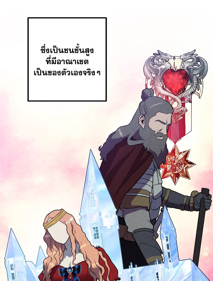 Legendary Youngest Son of the Marquis House ตอนที่ 53 แปลไทย