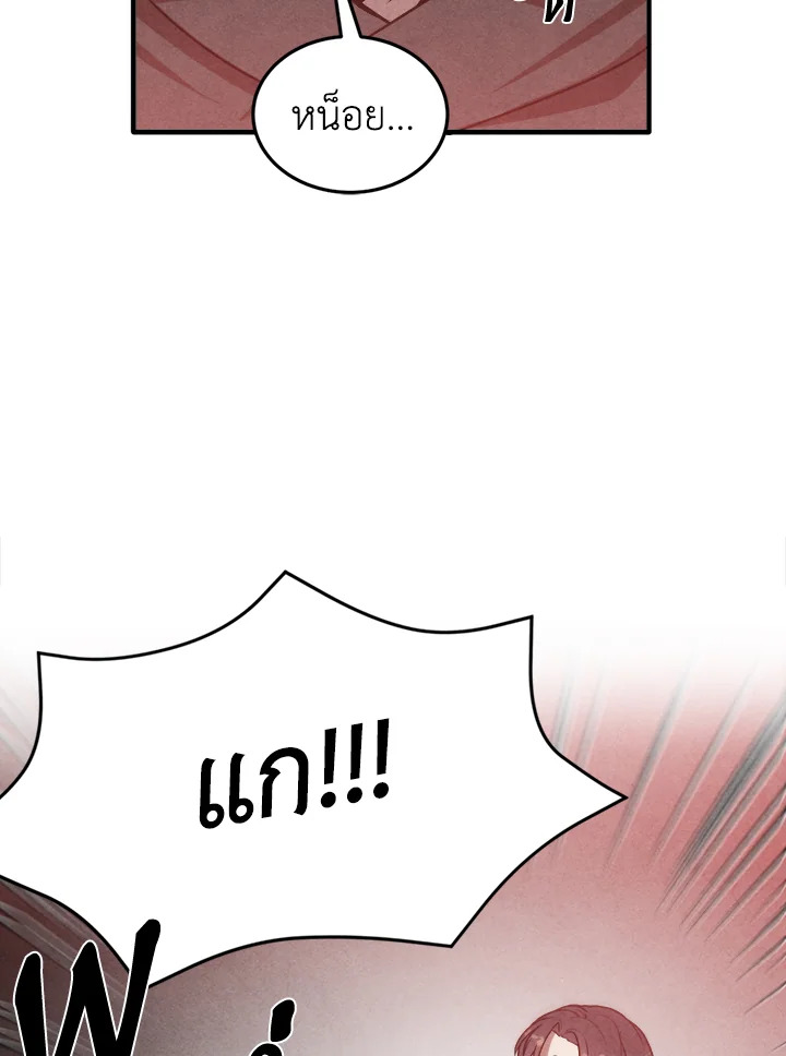 Legendary Youngest Son of the Marquis House ตอนที่ 53 แปลไทย