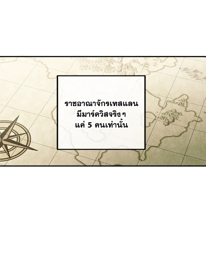 Legendary Youngest Son of the Marquis House ตอนที่ 53 แปลไทย