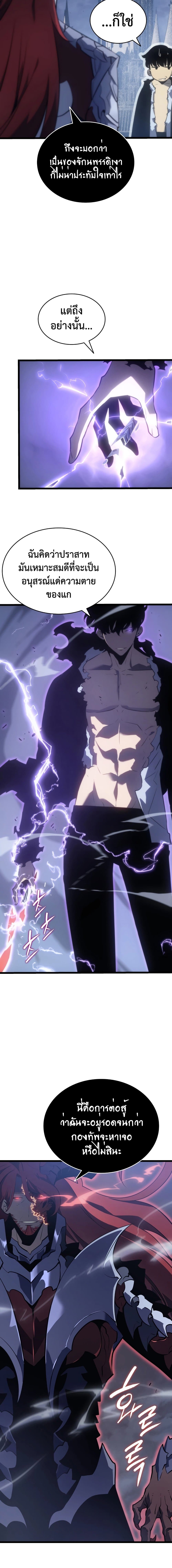 Solo Leveling ตอนที่ 173 แปลไทย