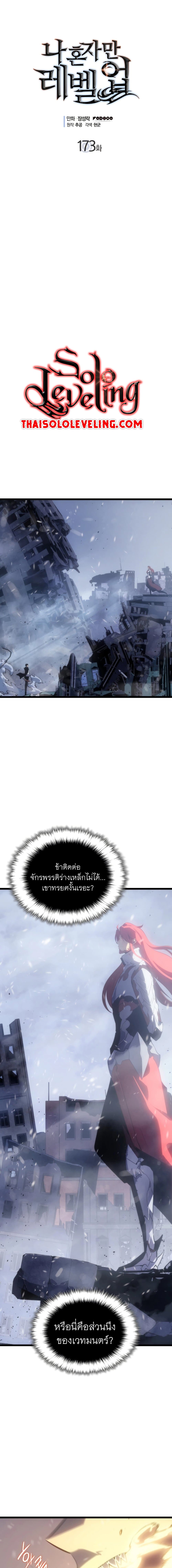 Solo Leveling ตอนที่ 173 แปลไทย