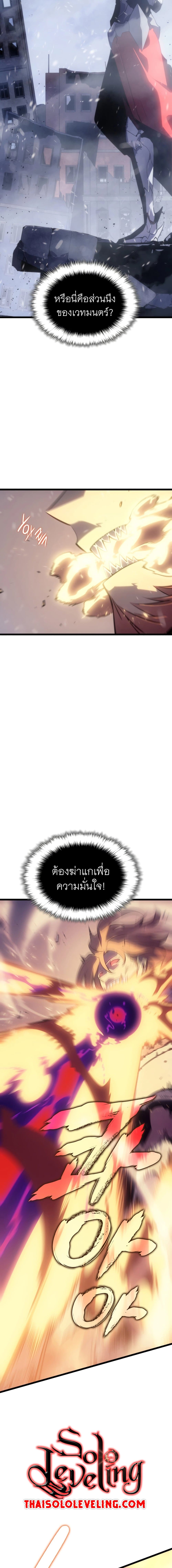Solo Leveling ตอนที่ 173 แปลไทย
