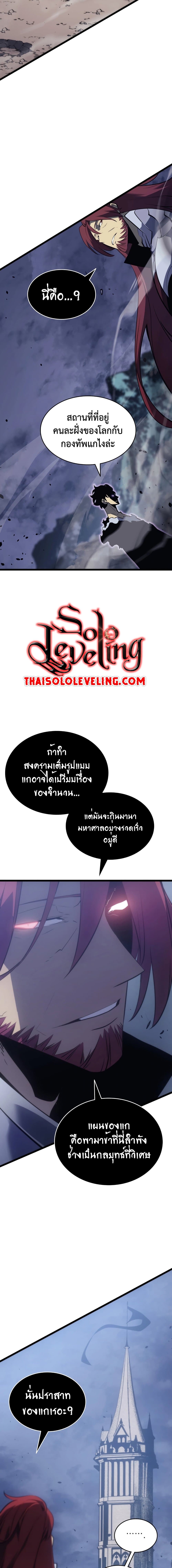 Solo Leveling ตอนที่ 173 แปลไทย