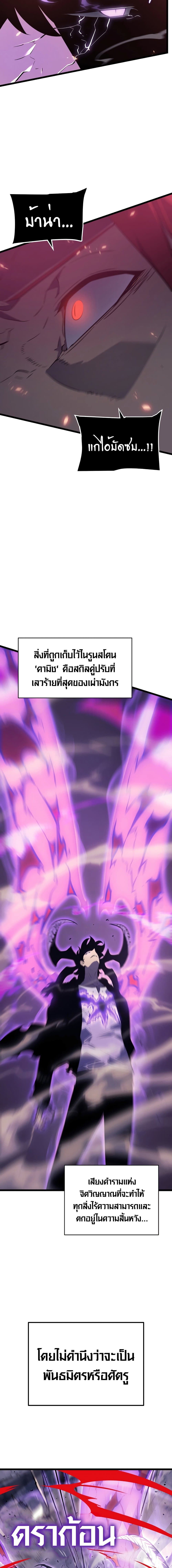 Solo Leveling ตอนที่ 173 แปลไทย