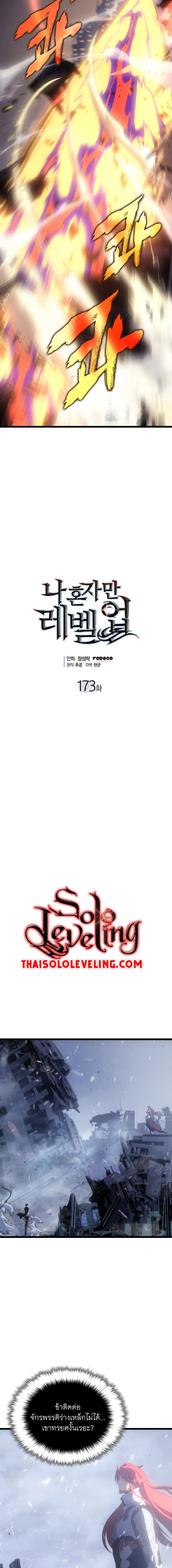 Solo Leveling ตอนที่ 173 แปลไทย