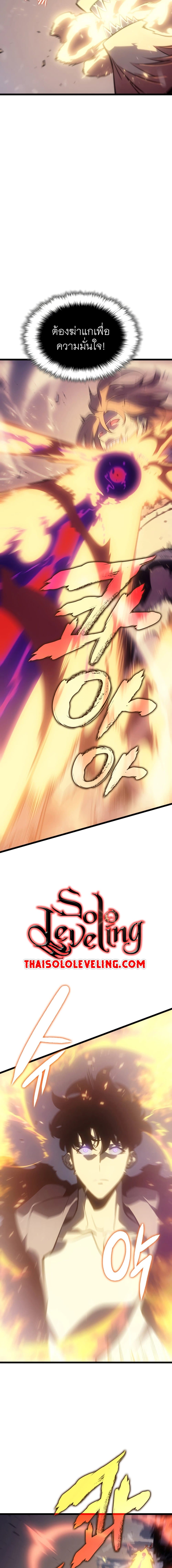 Solo Leveling ตอนที่ 173 แปลไทย