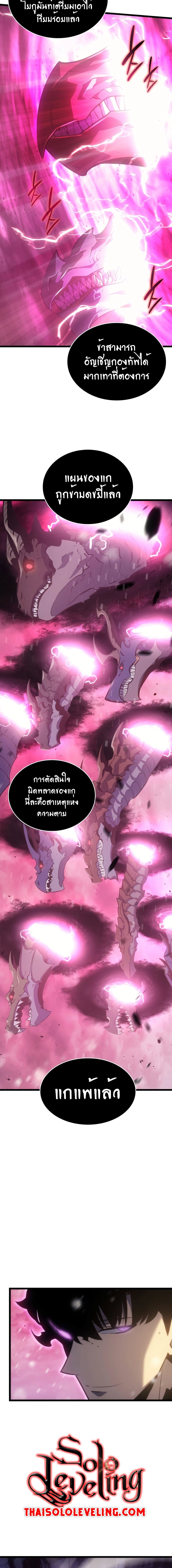 Solo Leveling ตอนที่ 173 แปลไทย