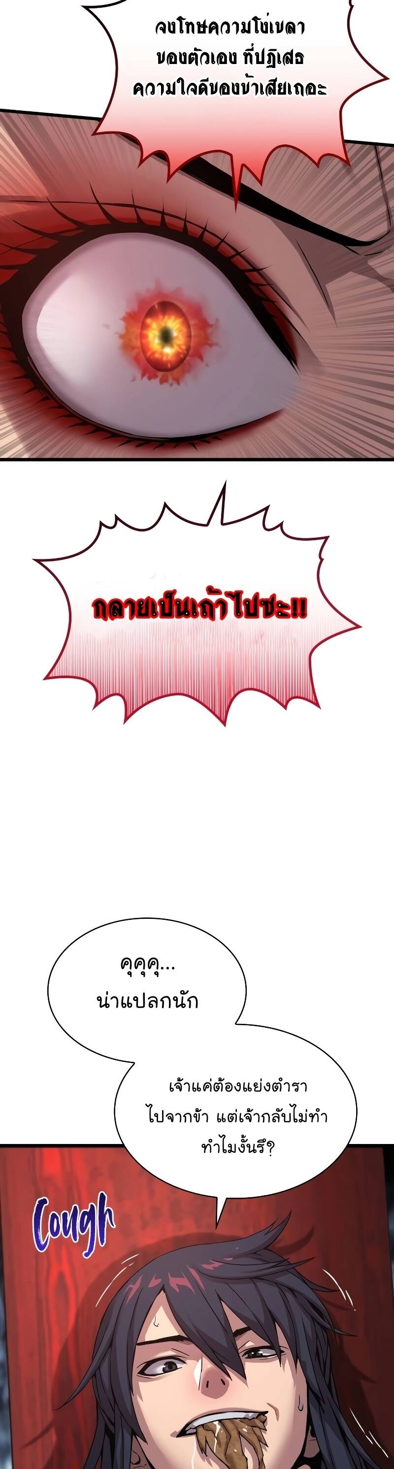 Myst Might Mayhem ตอนที่ 13 แปลไทย