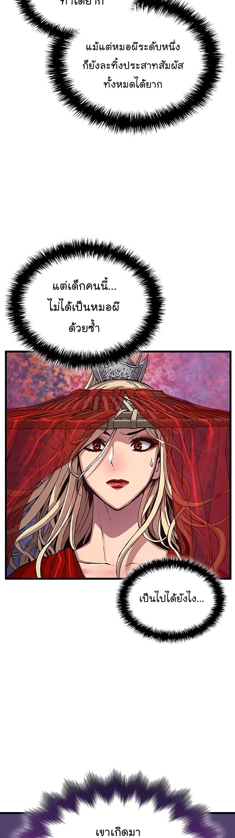 Myst Might Mayhem ตอนที่ 13 แปลไทย