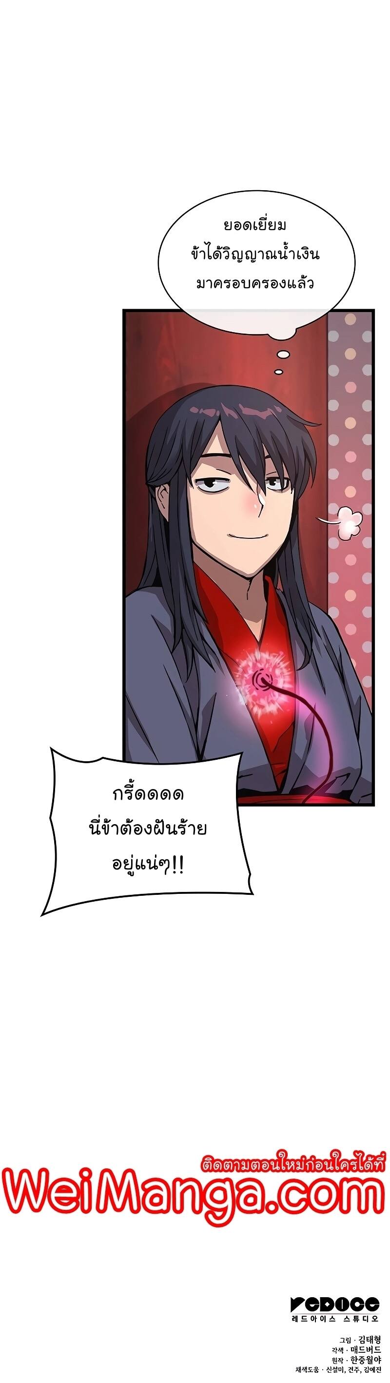 Myst Might Mayhem ตอนที่ 13 แปลไทย