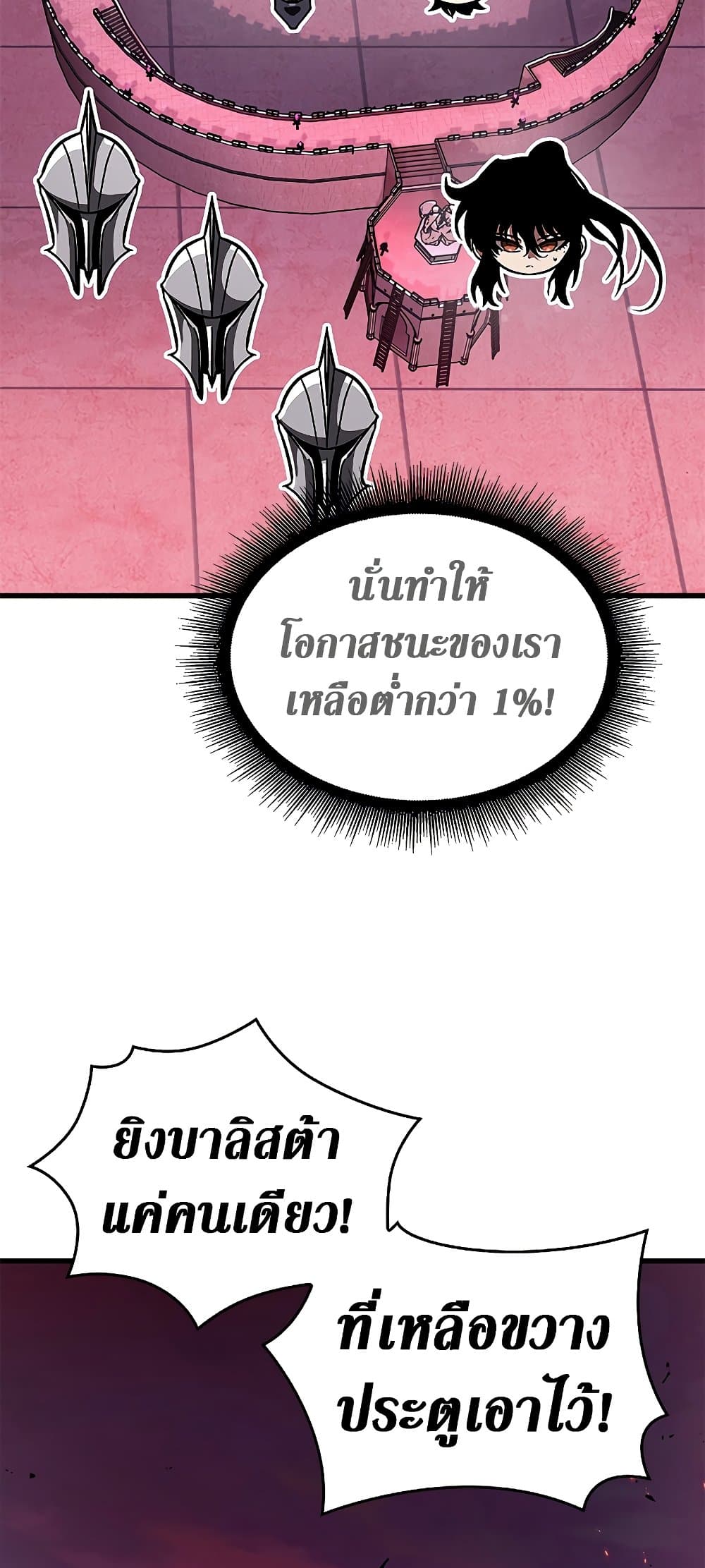 Pick Me Up, Infinite Gacha ตอนที่ 73 แปลไทย