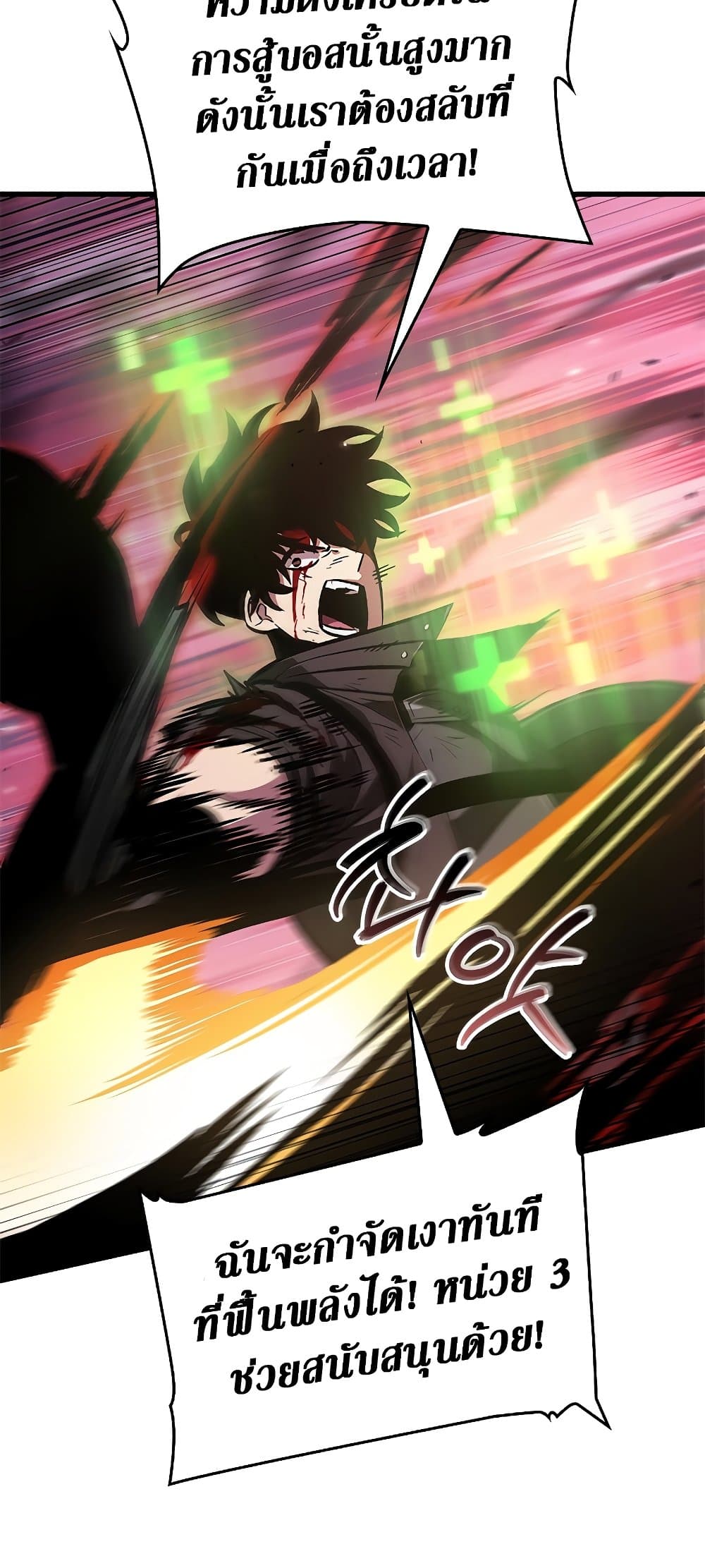 Pick Me Up, Infinite Gacha ตอนที่ 73 แปลไทย