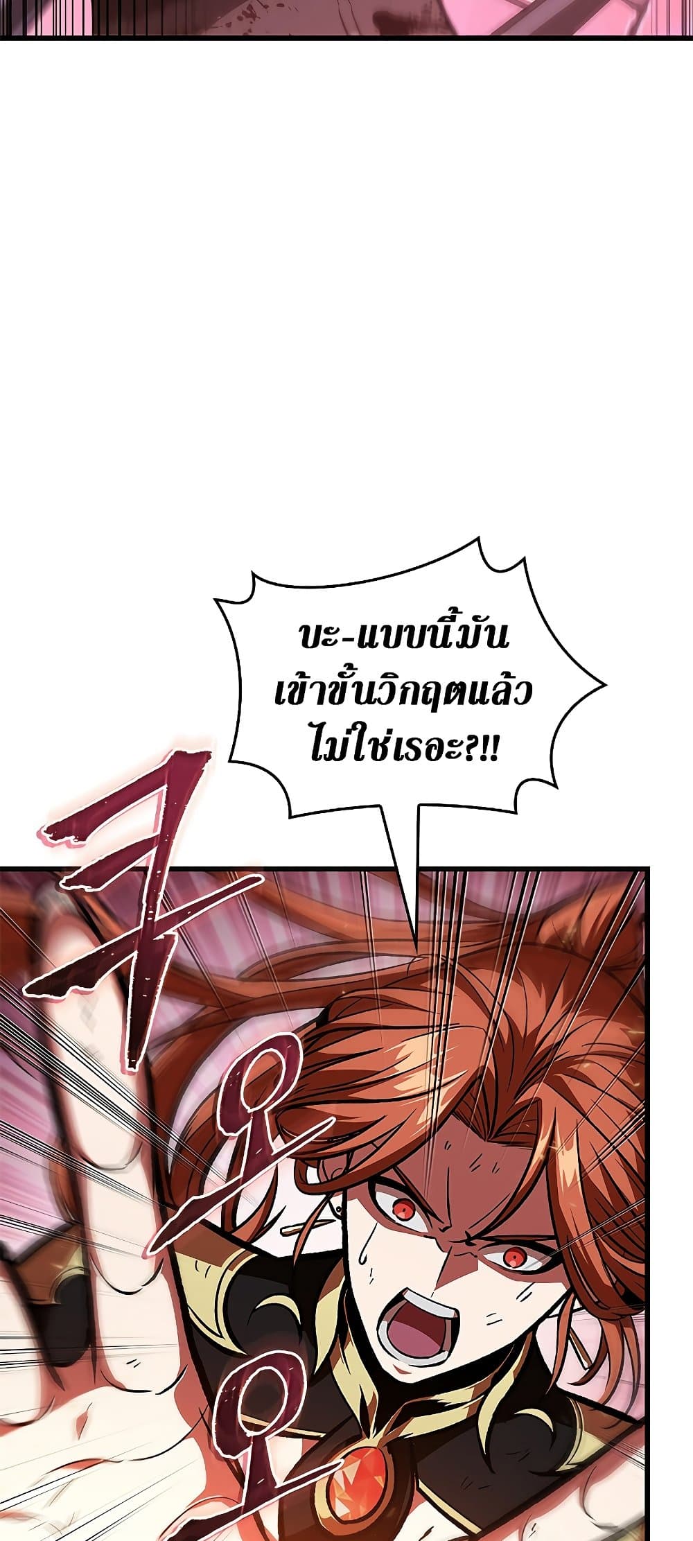 Pick Me Up, Infinite Gacha ตอนที่ 73 แปลไทย