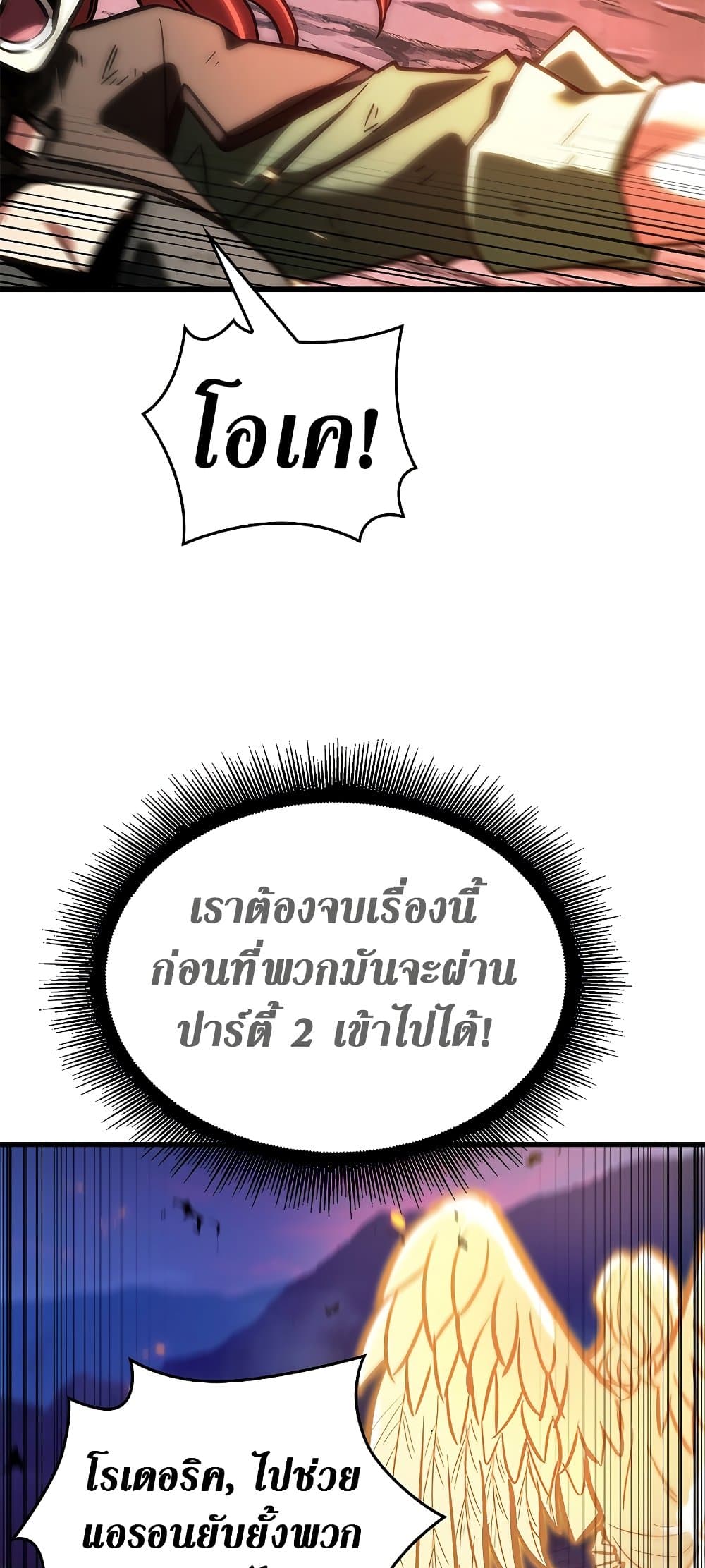 Pick Me Up, Infinite Gacha ตอนที่ 73 แปลไทย