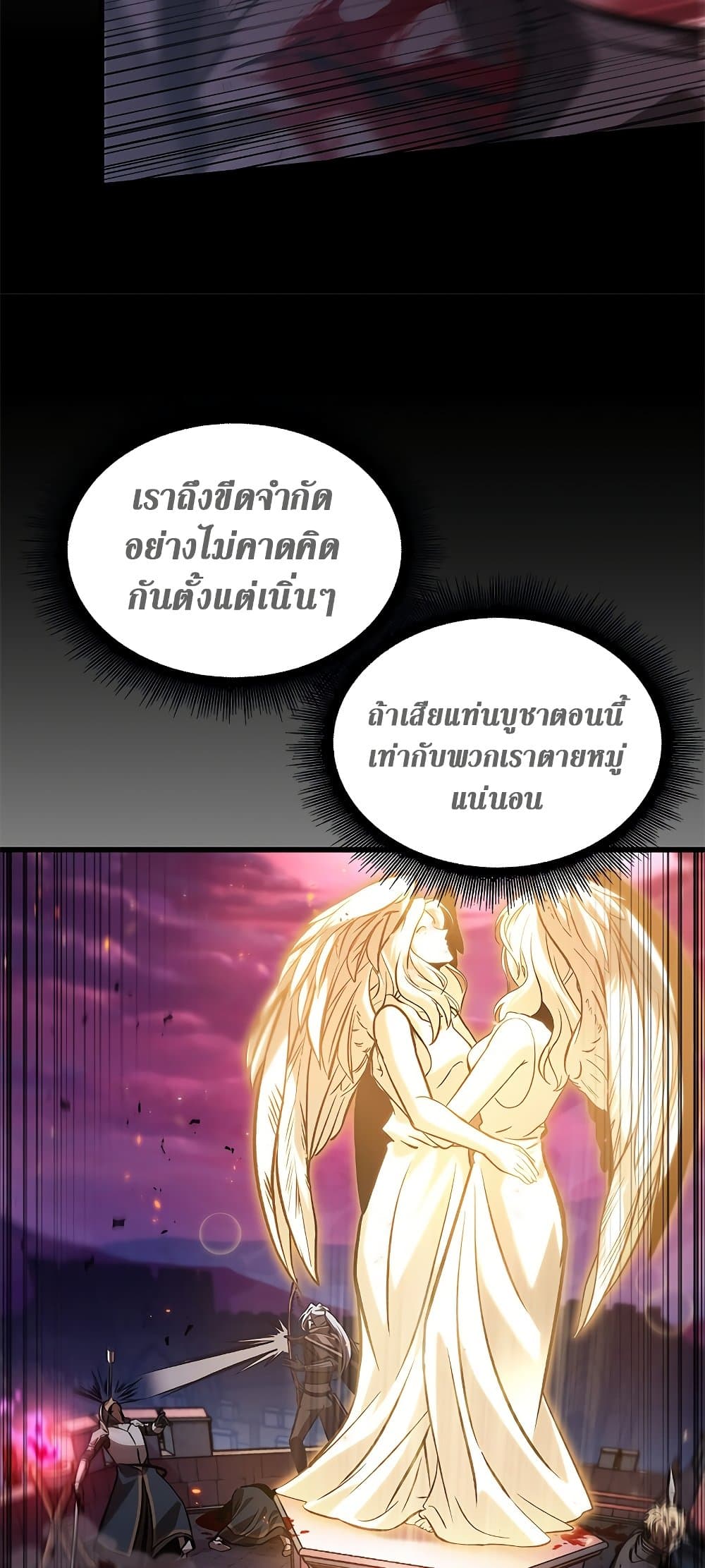 Pick Me Up, Infinite Gacha ตอนที่ 73 แปลไทย