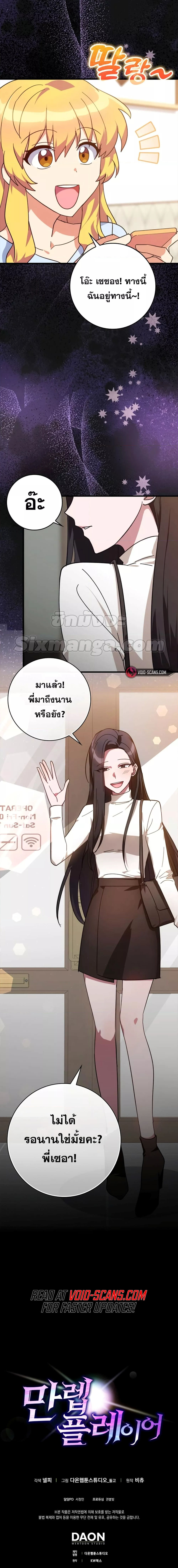 Max Level Player ตอนที่ 16 แปลไทย