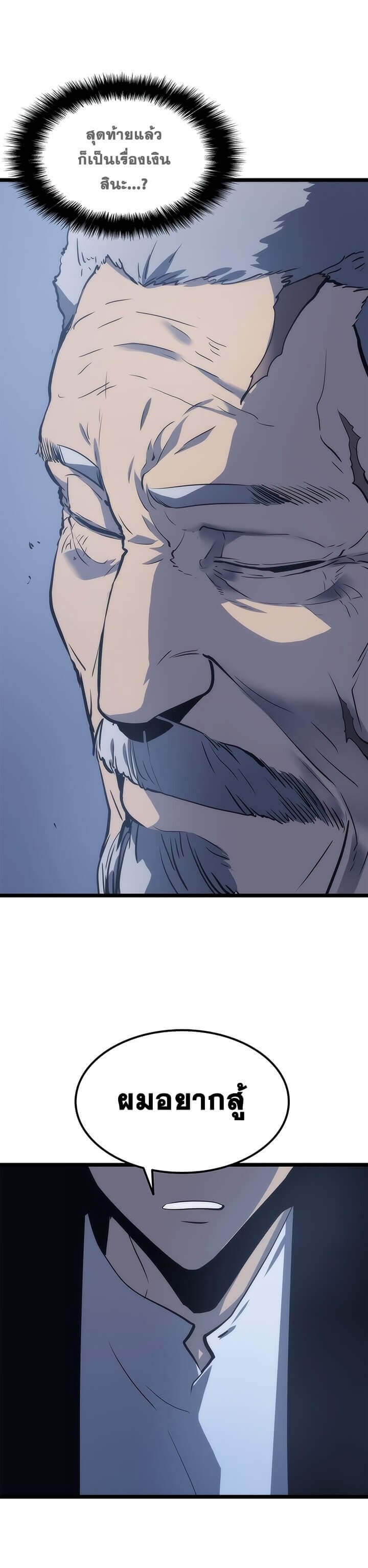 Solo Leveling ตอนที่ 64 แปลไทย