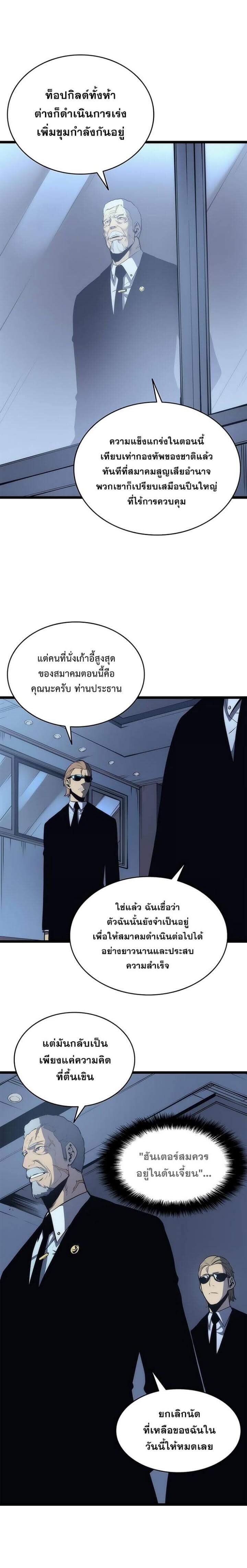 Solo Leveling ตอนที่ 64 แปลไทย