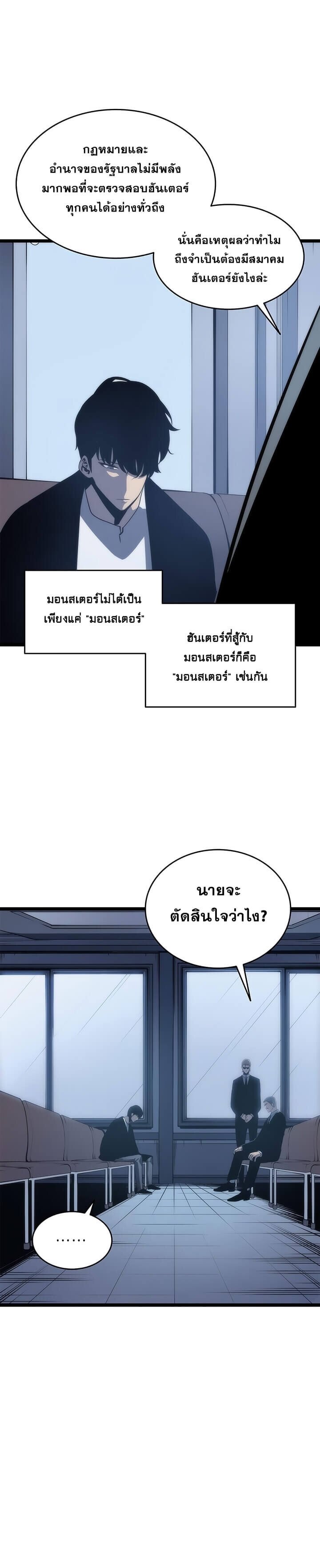 Solo Leveling ตอนที่ 64 แปลไทย
