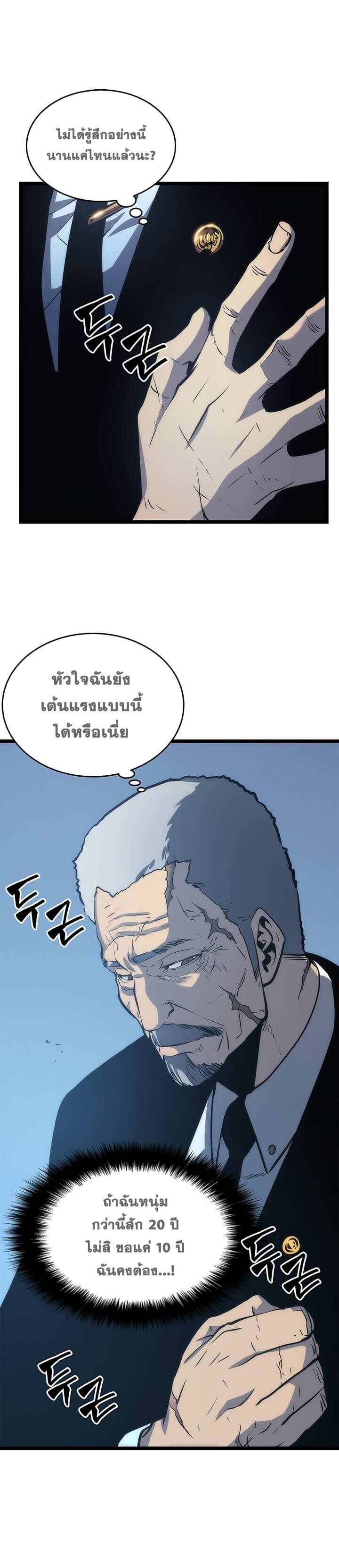 Solo Leveling ตอนที่ 64 แปลไทย