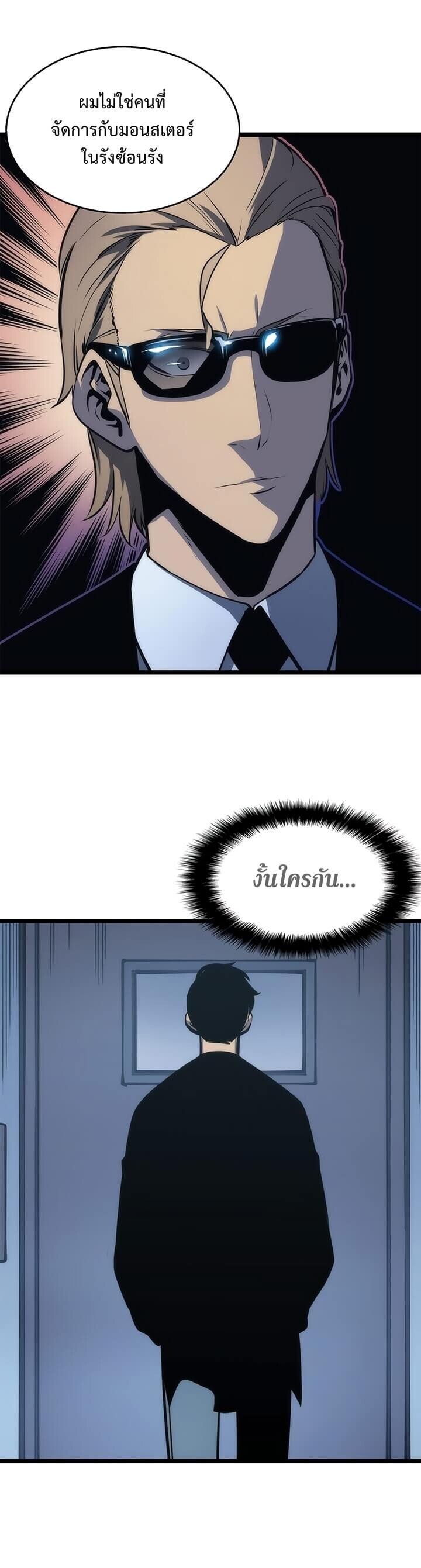 Solo Leveling ตอนที่ 64 แปลไทย