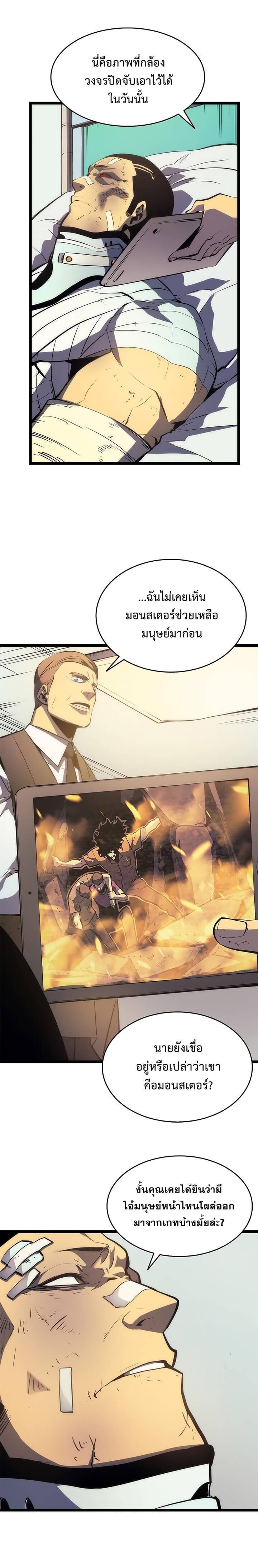 Solo Leveling ตอนที่ 64 แปลไทย