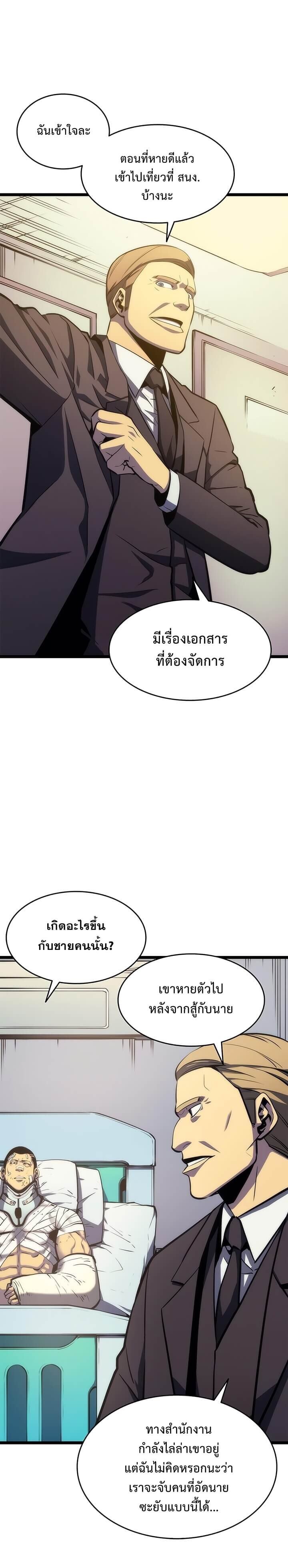 Solo Leveling ตอนที่ 64 แปลไทย