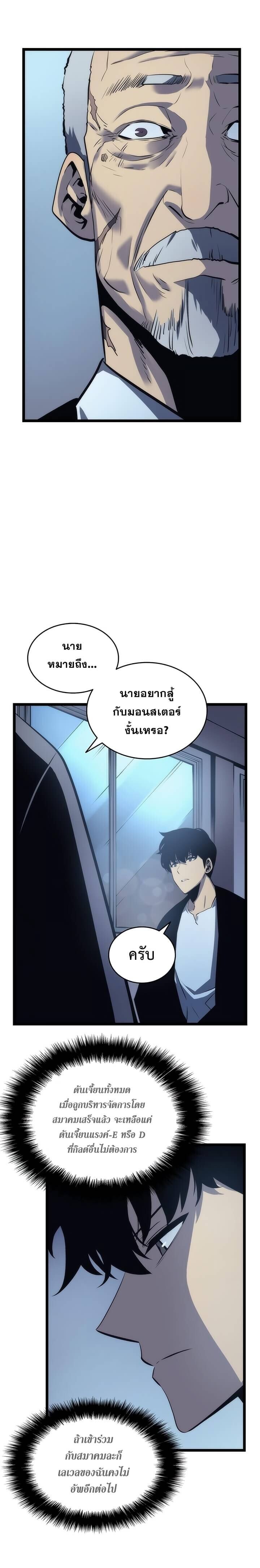Solo Leveling ตอนที่ 64 แปลไทย