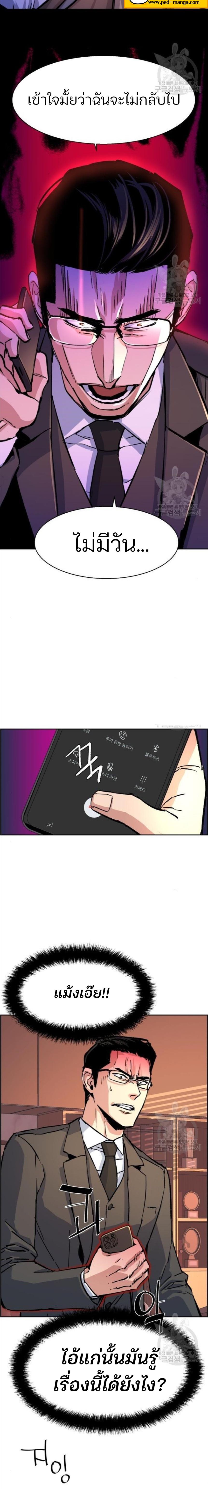 Mercenary Enrollment พี่ชายบอดี้การ์ด ตอนที่ 101 แปลไทย
