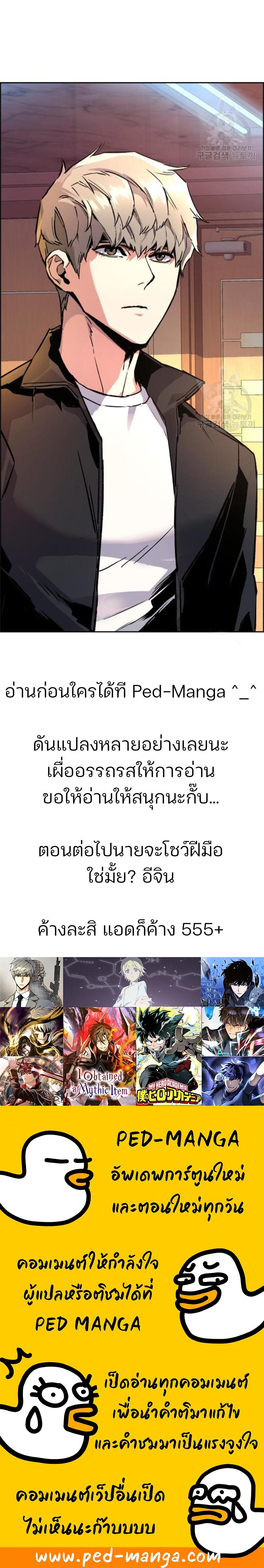 Mercenary Enrollment พี่ชายบอดี้การ์ด ตอนที่ 101 แปลไทย