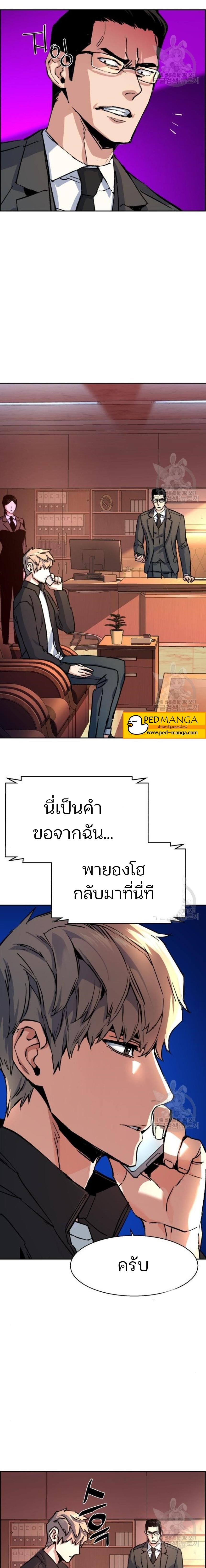 Mercenary Enrollment พี่ชายบอดี้การ์ด ตอนที่ 101 แปลไทย