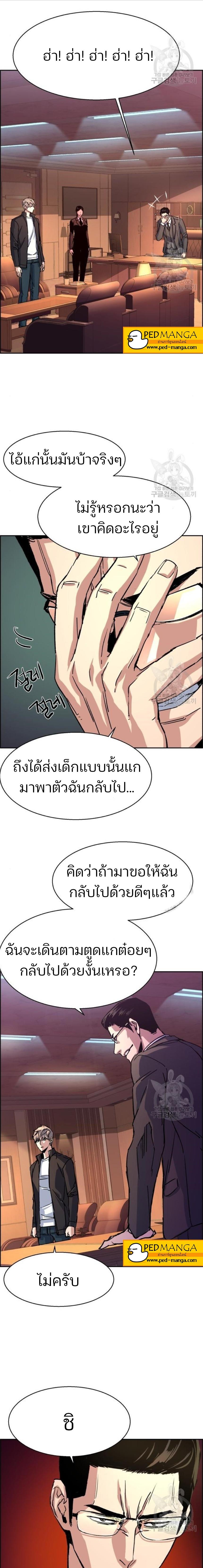 Mercenary Enrollment พี่ชายบอดี้การ์ด ตอนที่ 101 แปลไทย