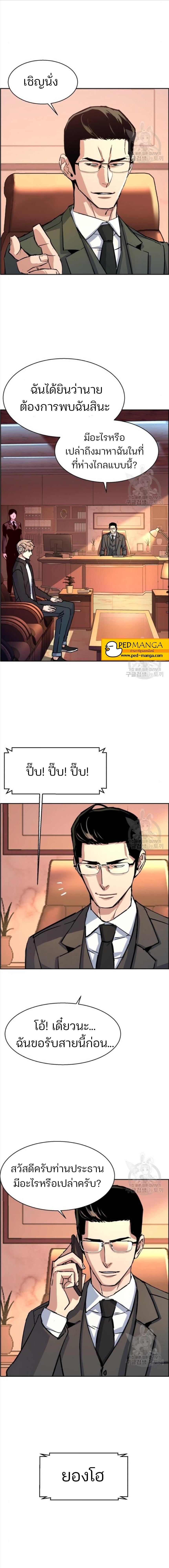 Mercenary Enrollment พี่ชายบอดี้การ์ด ตอนที่ 101 แปลไทย
