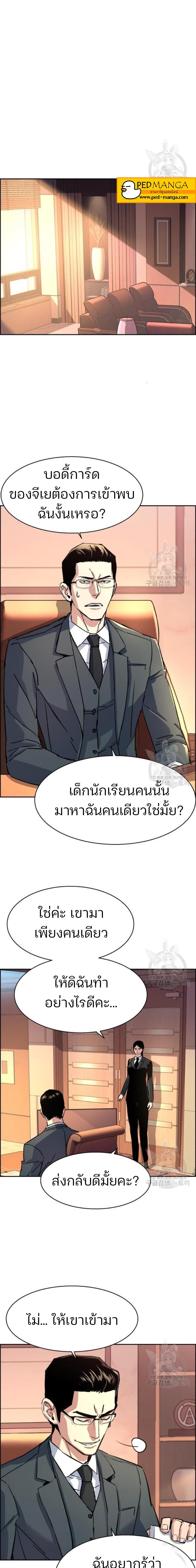 Mercenary Enrollment พี่ชายบอดี้การ์ด ตอนที่ 101 แปลไทย
