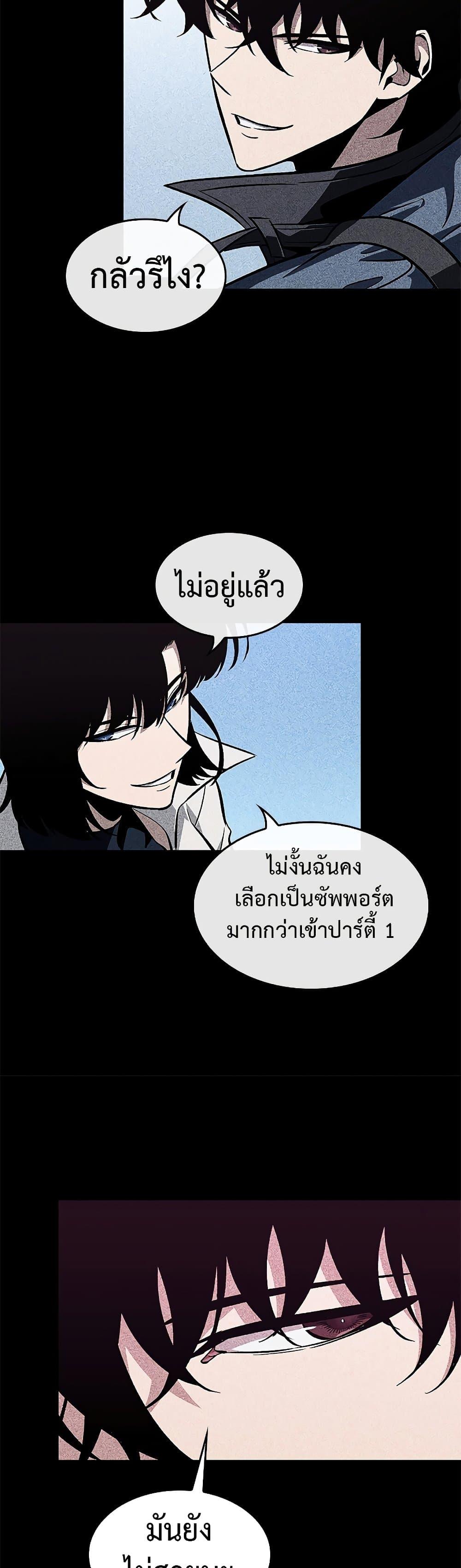 Pick Me Up, Infinite Gacha ตอนที่ 70 แปลไทย