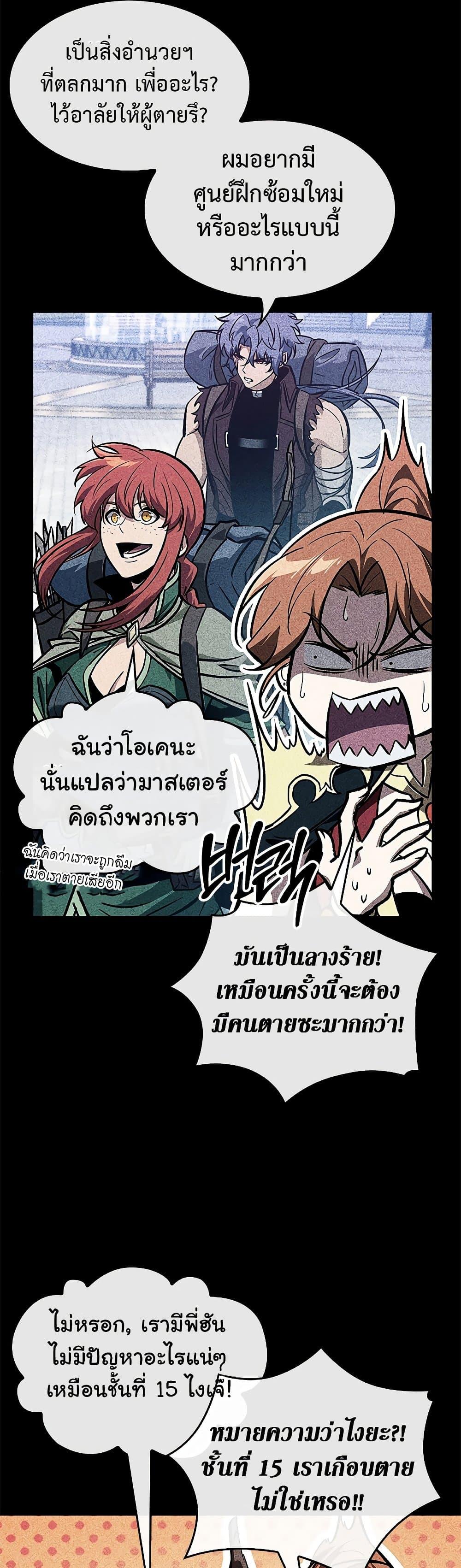 Pick Me Up, Infinite Gacha ตอนที่ 70 แปลไทย
