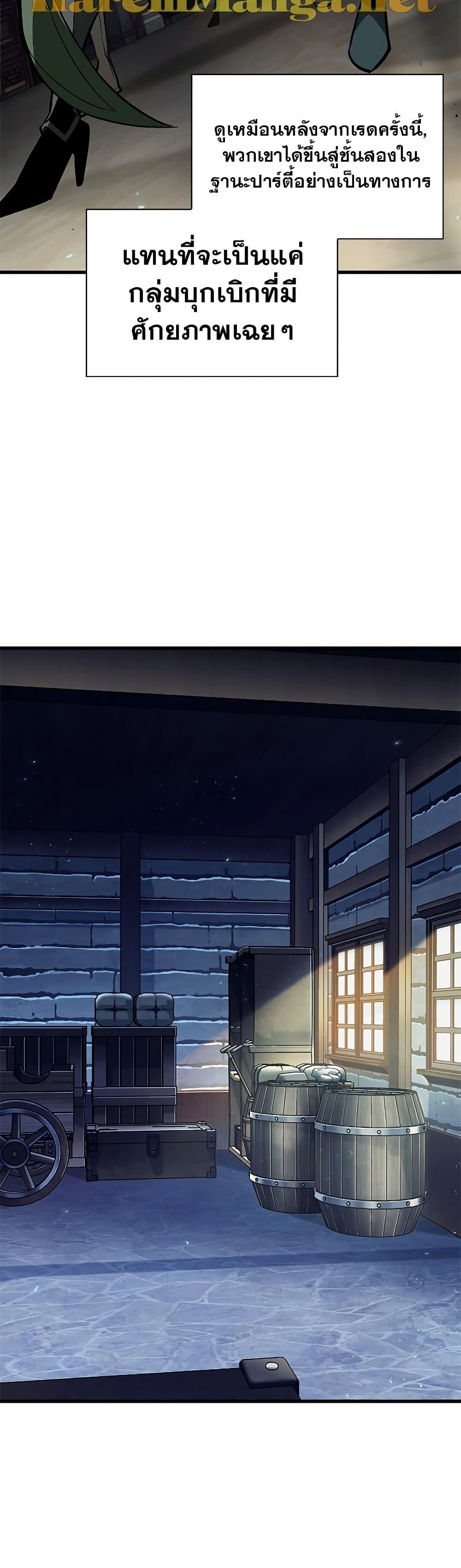 Pick Me Up, Infinite Gacha ตอนที่ 70 แปลไทย