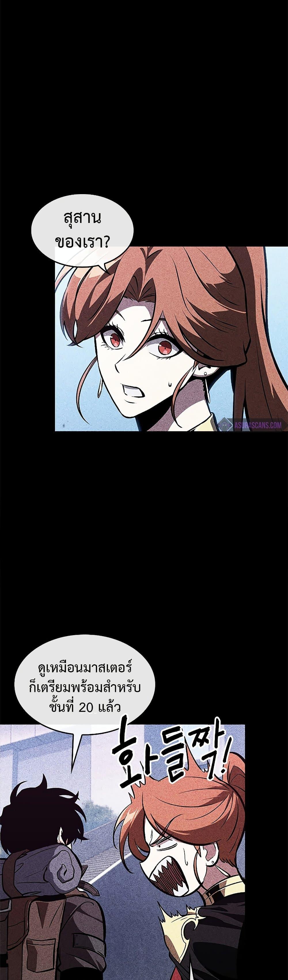 Pick Me Up, Infinite Gacha ตอนที่ 70 แปลไทย