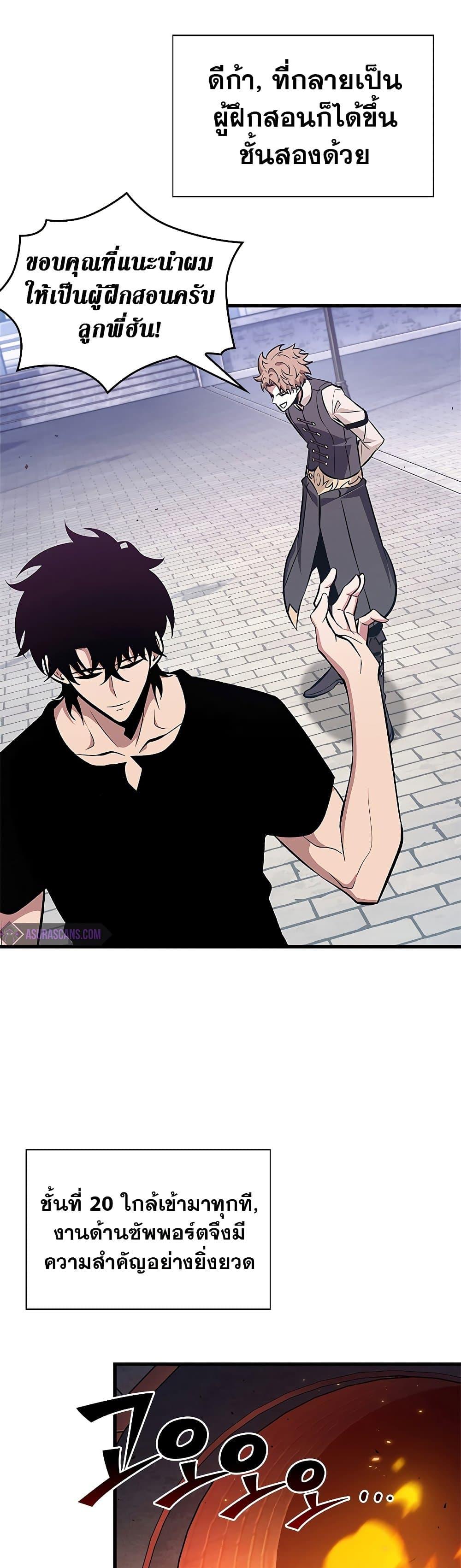 Pick Me Up, Infinite Gacha ตอนที่ 70 แปลไทย