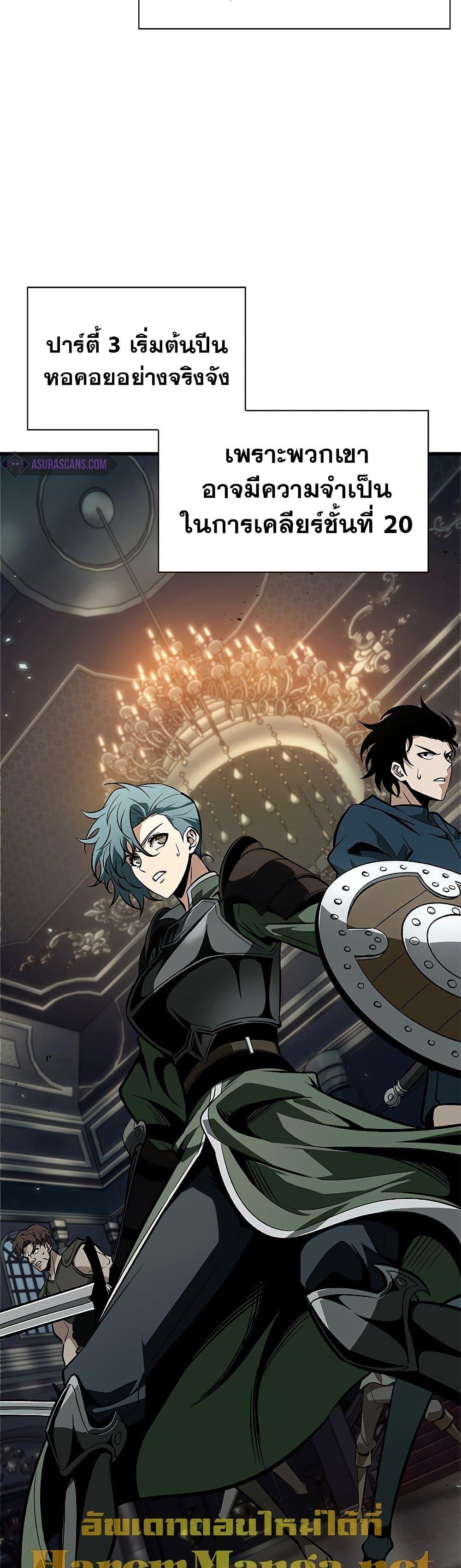 Pick Me Up, Infinite Gacha ตอนที่ 70 แปลไทย