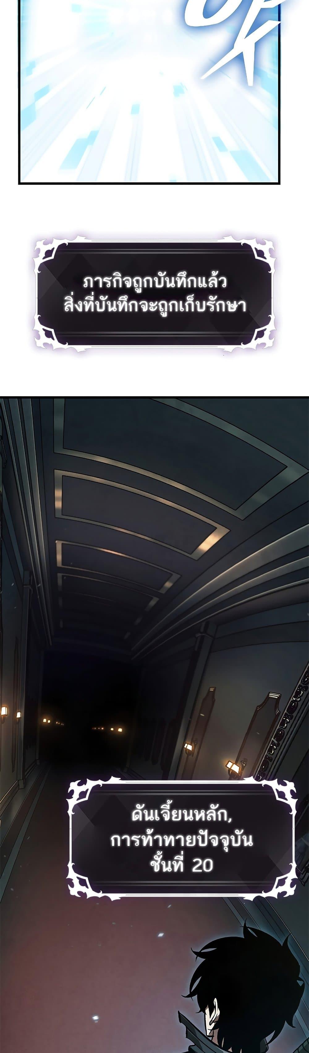 Pick Me Up, Infinite Gacha ตอนที่ 70 แปลไทย