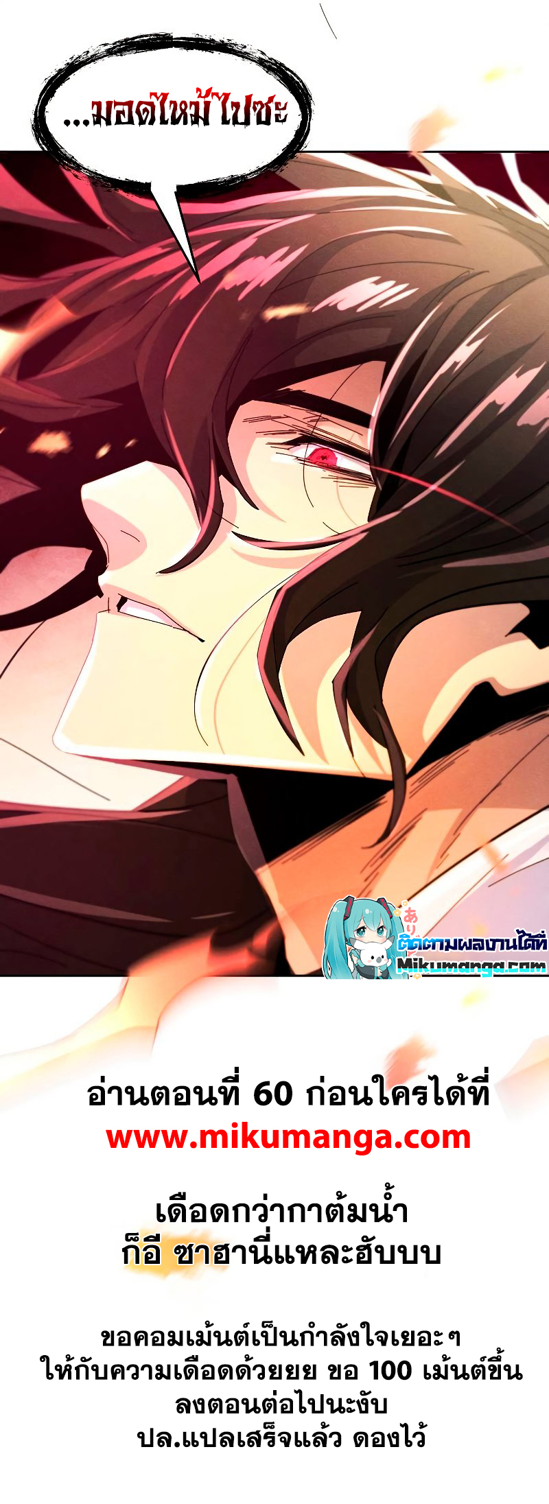 Return of the Mad Demon การหวนคืนของอสูรคลั่ง ตอนที่ 59 แปลไทย