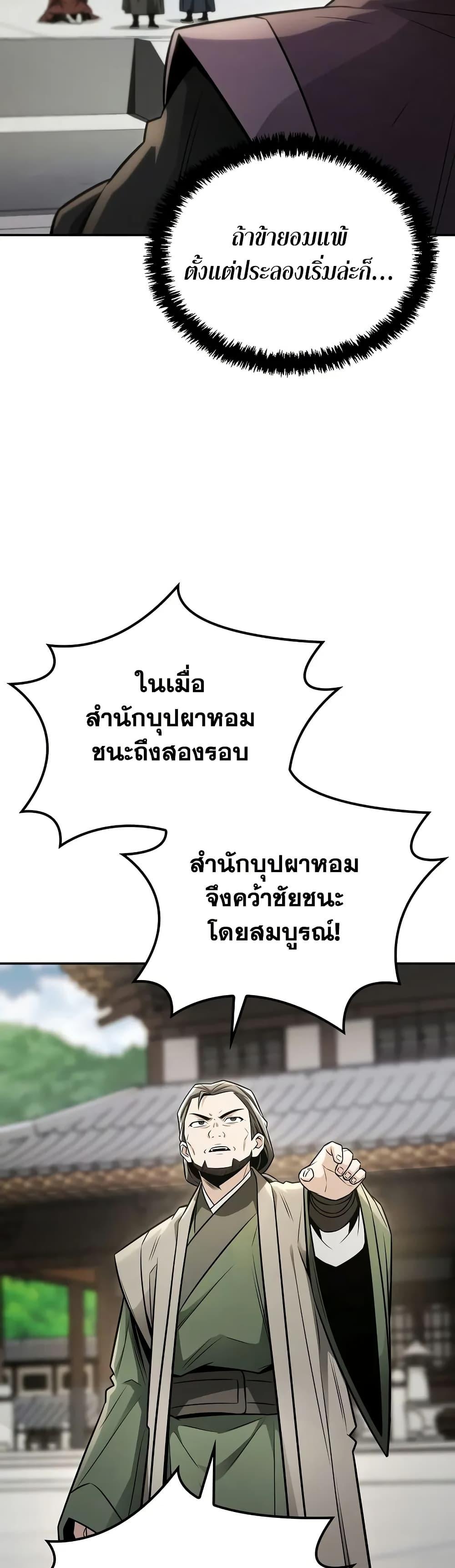 Mount Hua Sect’s Genius Phantom Swordsman ยอดอัจฉริยะนักดาบเงามายาแห่งฮวาซาน ตอนที่ 23 แปลไทย