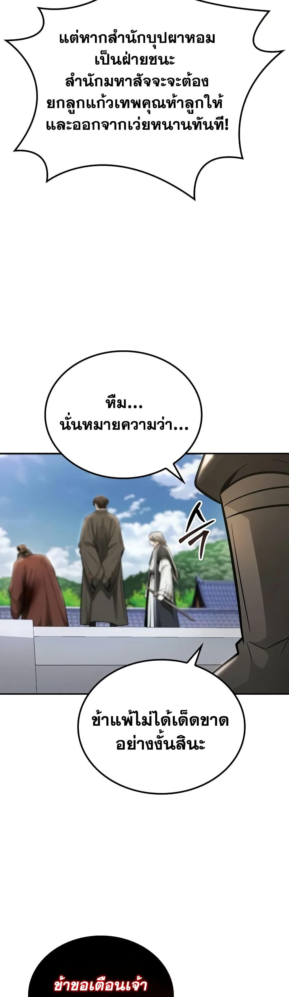 Mount Hua Sect’s Genius Phantom Swordsman ยอดอัจฉริยะนักดาบเงามายาแห่งฮวาซาน ตอนที่ 23 แปลไทย