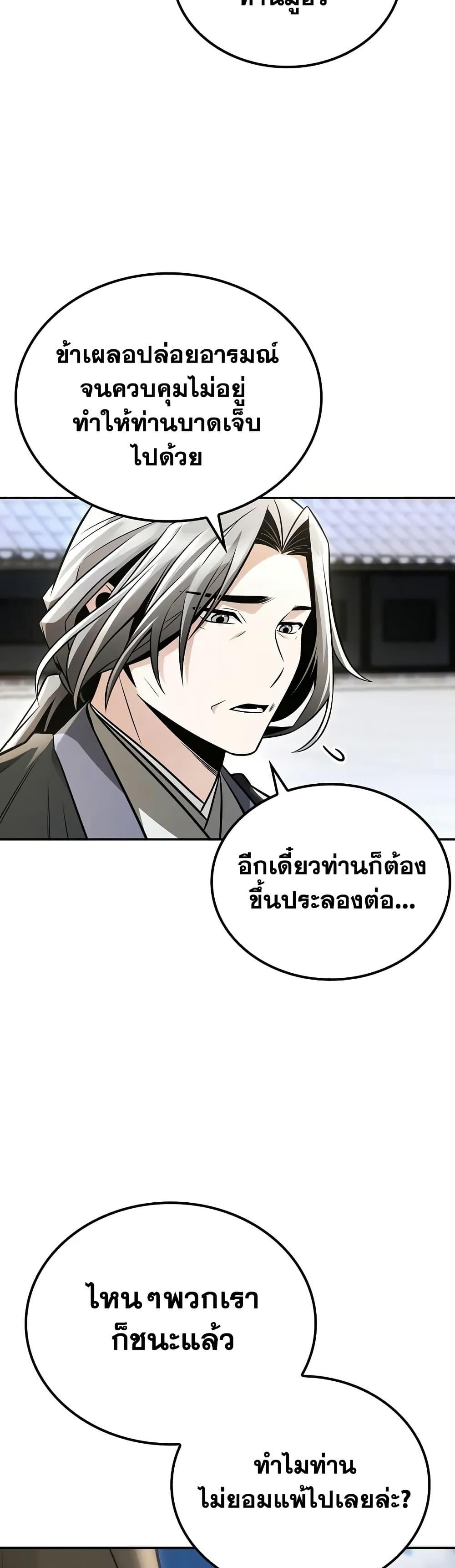 Mount Hua Sect’s Genius Phantom Swordsman ยอดอัจฉริยะนักดาบเงามายาแห่งฮวาซาน ตอนที่ 23 แปลไทย