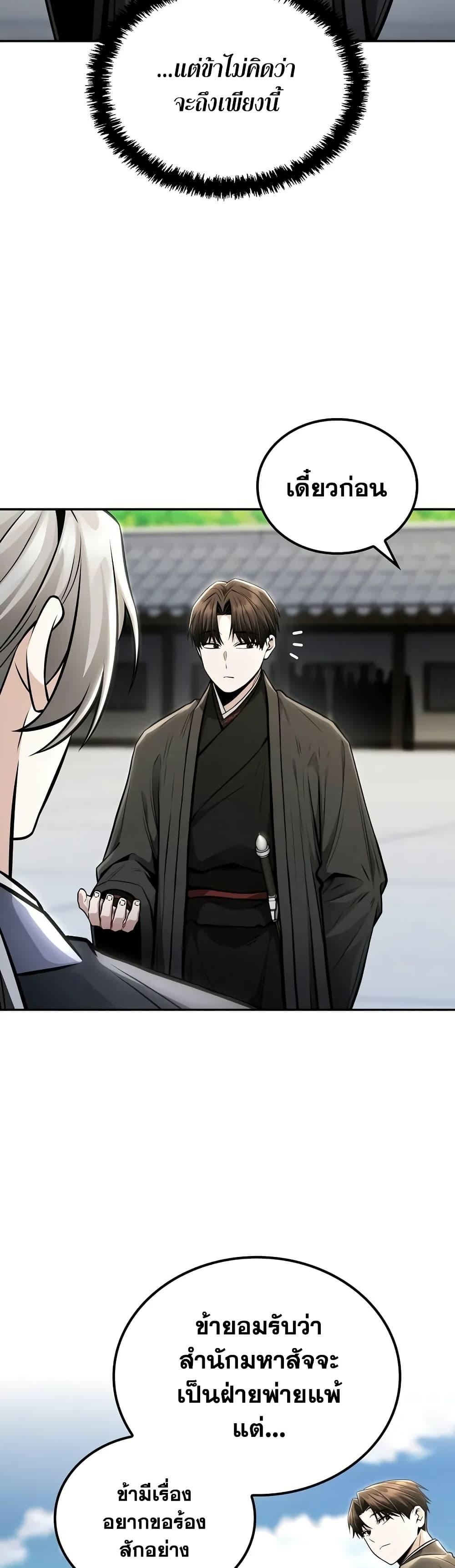 Mount Hua Sect’s Genius Phantom Swordsman ยอดอัจฉริยะนักดาบเงามายาแห่งฮวาซาน ตอนที่ 23 แปลไทย