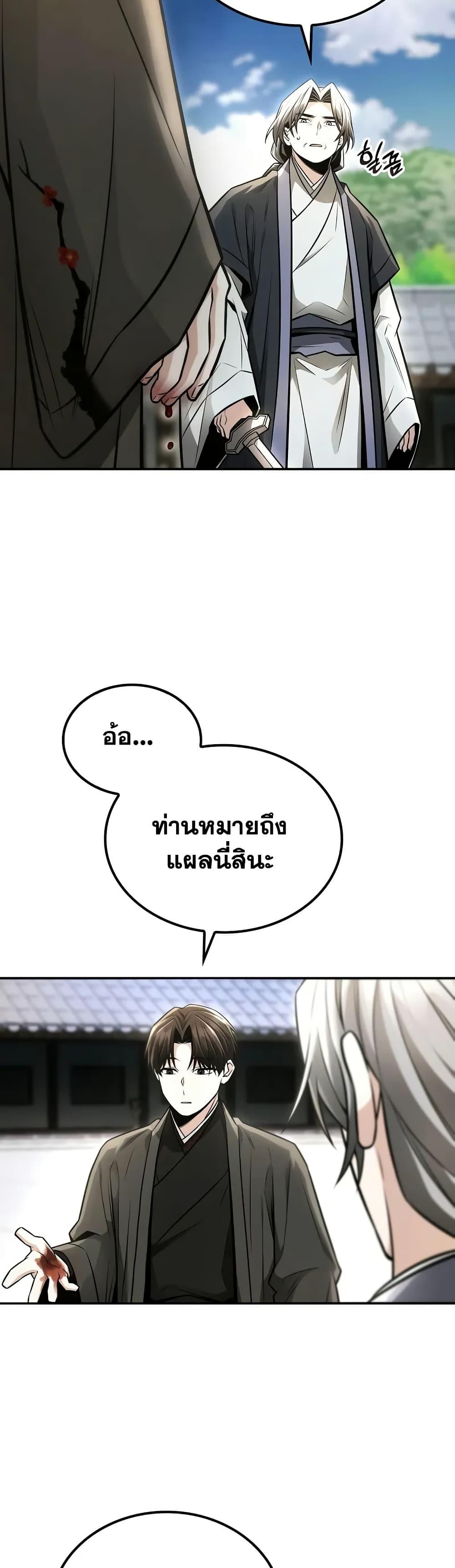 Mount Hua Sect’s Genius Phantom Swordsman ยอดอัจฉริยะนักดาบเงามายาแห่งฮวาซาน ตอนที่ 23 แปลไทย